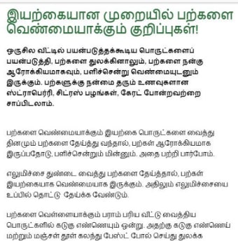 Home Remedies in Tamil
