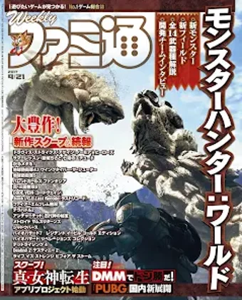 No.1ゲーム総合誌を電子化 アプリ週刊ファミ通