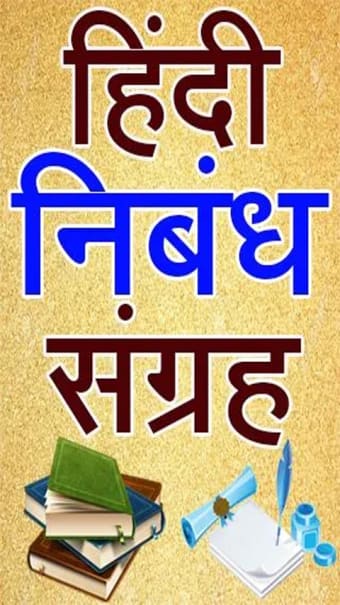 Hindi Nibandh App l हिंदी निबंध