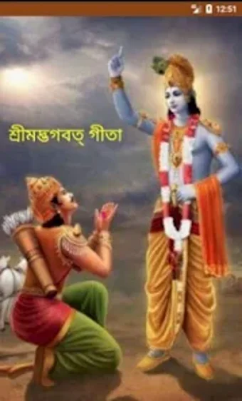 Srimad Bhagavad Gita Bengali