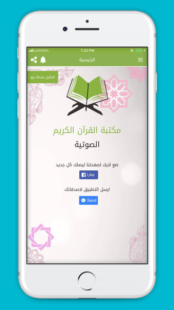 مكتبة القرآن الكريم الصوتية