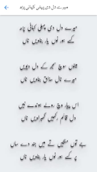 Waris Shah Poetry