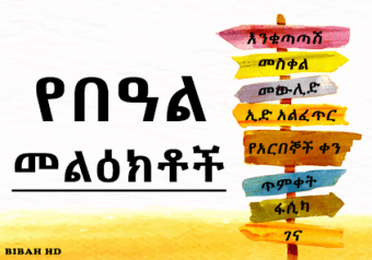 Ethiopia Holiday SMS