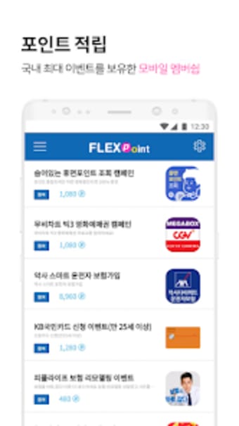 FLEXpoint - 모바일 멤버쉽