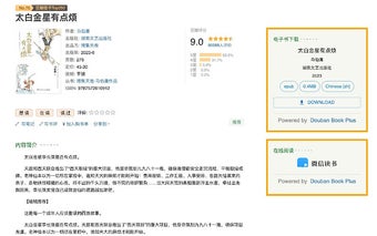 Douban Book Plus