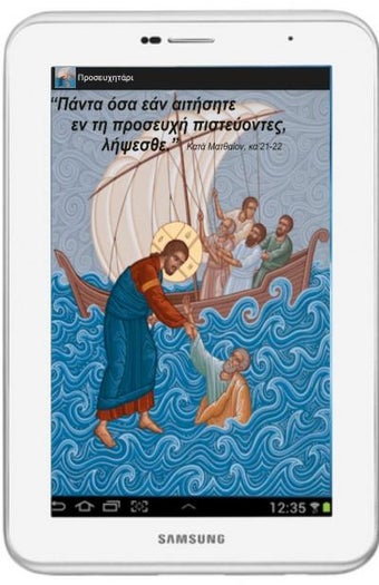 Orthodox Prayer Book in Greek