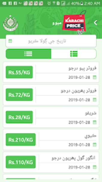 Karachi Price List