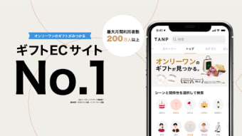 TANPタンプ日本最大級のギフト専門通販