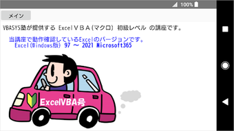 ExcelVBA講座 初級コース