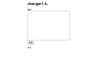 chatgpt くん