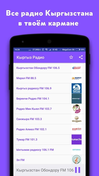 Все радио Кыргызстана