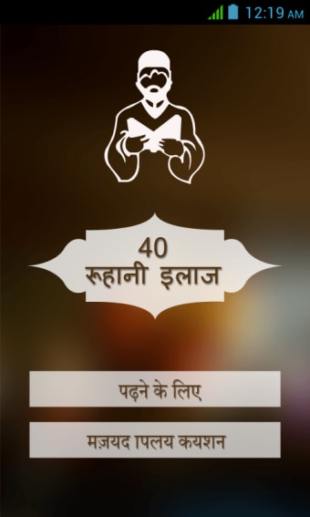 Rohani Ilag in Hindi