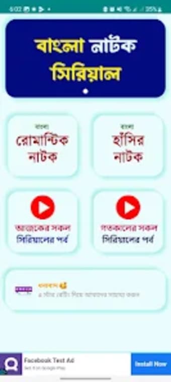 Bangla Natok Serial : সরয়ল