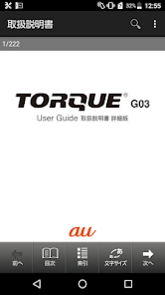 TORQUE G03_取扱説明書