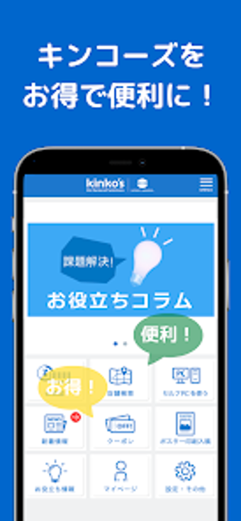 キンコーズジャパン公式