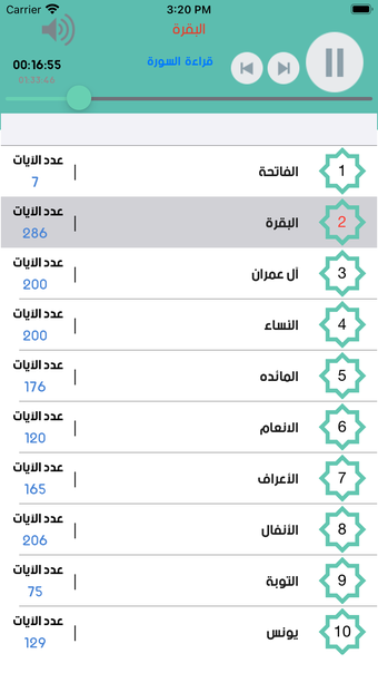 القران الكريم السديس بدون نت