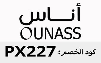 OUNASS كود خصم اوناس حتى50%(PX227)