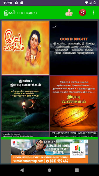Tamil Good Morning & Night Images
