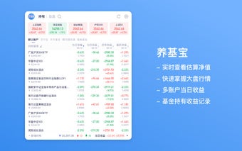 养基宝 - 实时查看基金收益