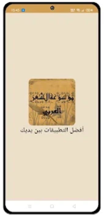 موسوعة الشعر العربي بأنواعه