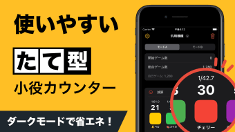 小役カウンター - パチスロスロットの子役カウンターアプリ