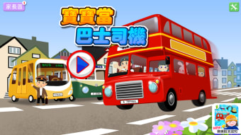 Bus Driver Game for Kids Baby