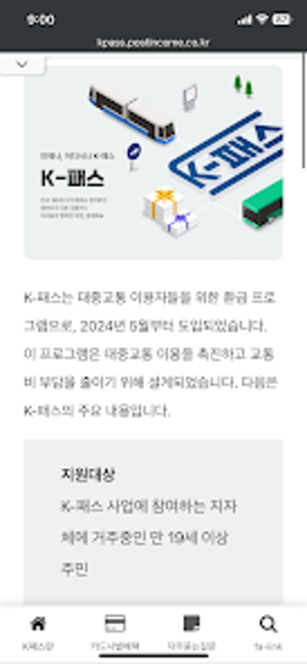 K패스케이패스누리집