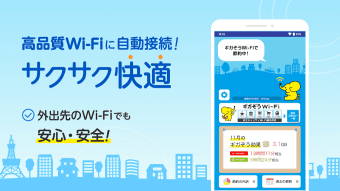 ギガぞう Wi-Fi 高品質WiFi接続アプリ安心安全に通信速度制限を対策