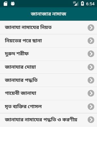 জানাজার নামাজ - Janaja