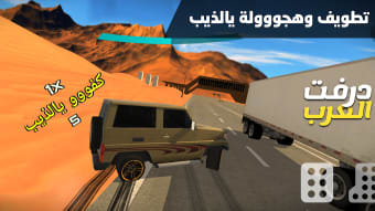 درفت العرب Arab Drifting