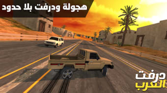 درفت العرب Arab Drifting