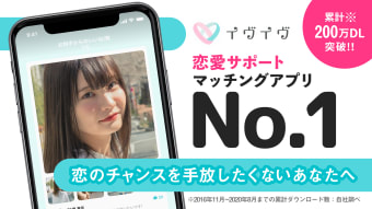 イヴイヴ-審査制恋活婚活マッチングアプリ