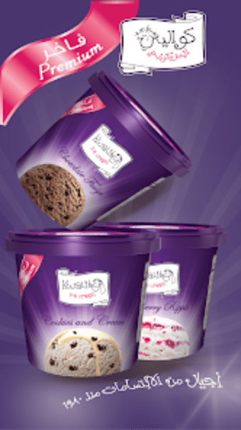 Kwality Ice Cream  كواليتي آيس