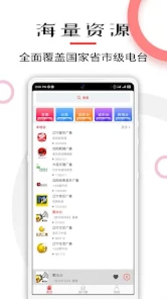 FM网络收音机-海外华人中文电台