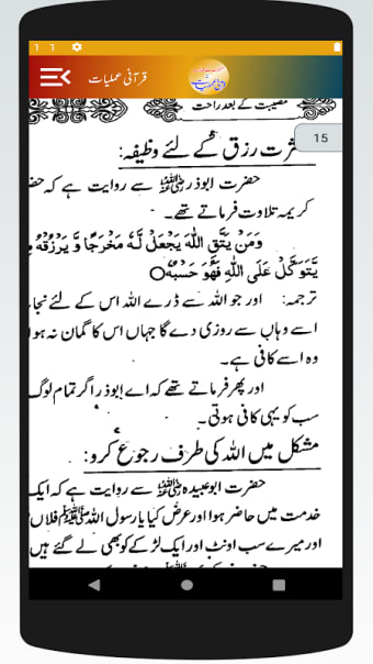 Qurani Amliyat in urdu | Rohani Ilaj Wazaif Duaen