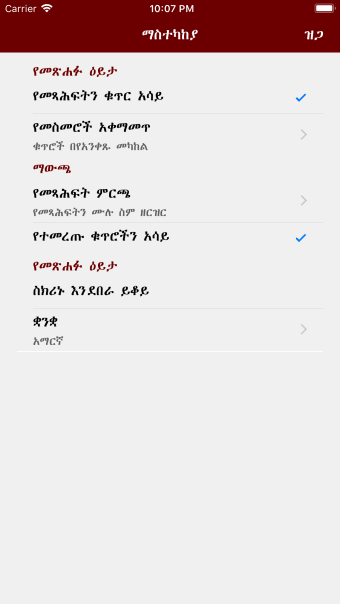 Geez Amharic Bible