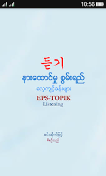 EPS-ToPIK Listening