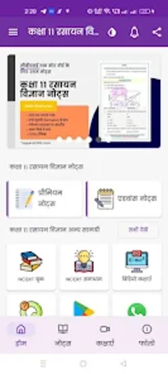 Class 11 Chemistry Notes Hindi