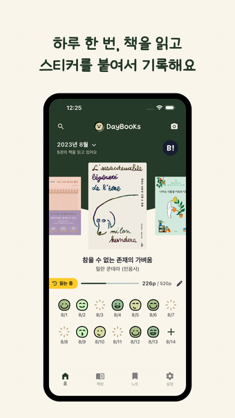 데이북스 - 하루 한 번 독서 기록 스티커