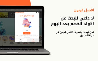 Afdal Coupon - Automatic Coupon Finder
