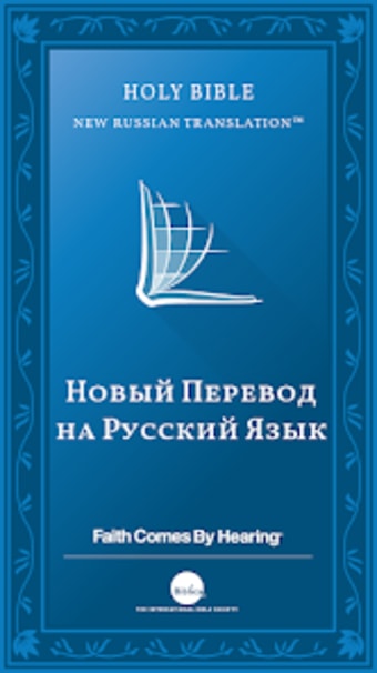 Библия НРП Russian NRT Bible