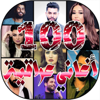 افصل 100 اغاني عراقية 2020 بدو