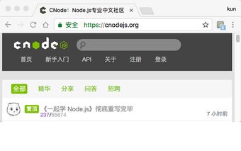 Chrome CNode Notifier