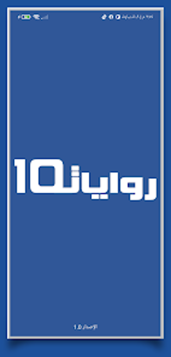 روايات خليجية 10