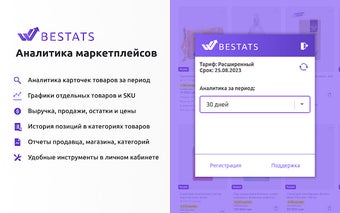 BESTATS - Аналитика маркетплейса Uzum.uz