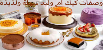 Recipes cake um Walid without net 2021