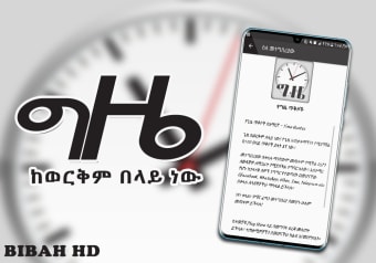 YeGize Tiqs - Ethiopia Time Quotes EthioTime Apps