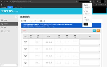 Jobcan 勤怠入力