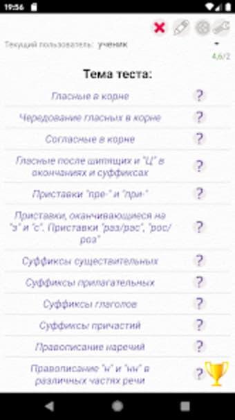 Russian language: tests