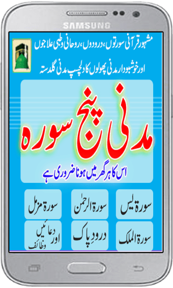 Madani Panj Surah New Urdu